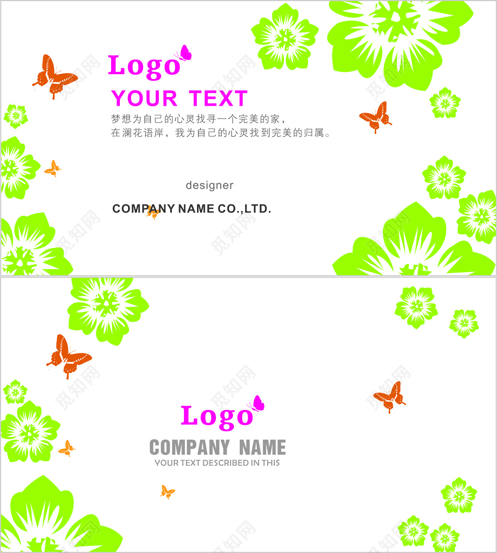 花店名片花朵蝴蝶简约唯美浪漫名片设计模板