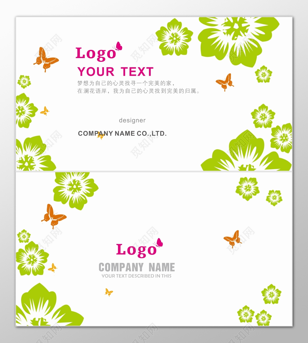花店名片花朵蝴蝶简约唯美浪漫名片设计模板
