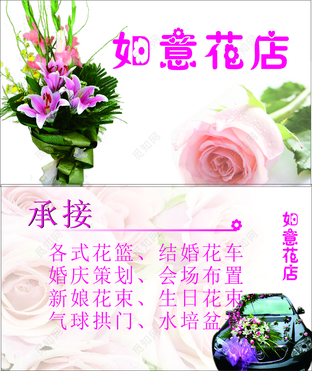 花店结婚花车婚庆策划会场布置新娘花束设计模板
