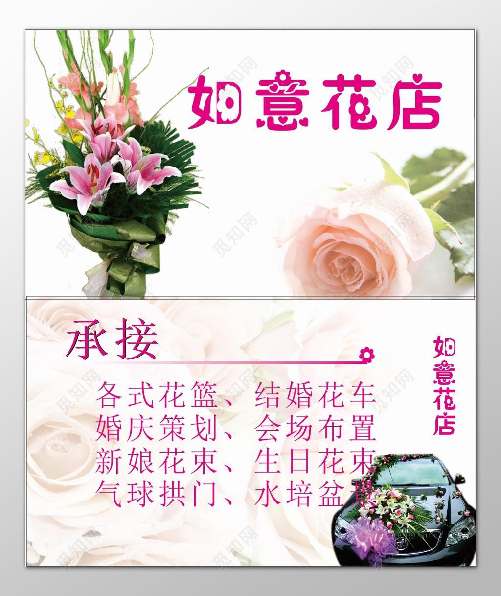 花店结婚花车婚庆策划会场布置新娘花束设计模板