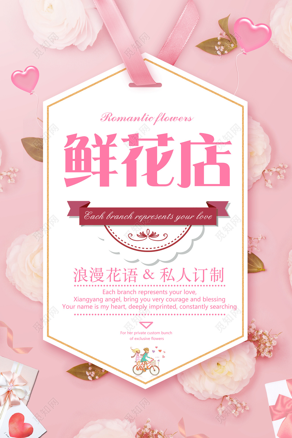 鲜花店浪漫花语私人定制简约温馨浪漫海报