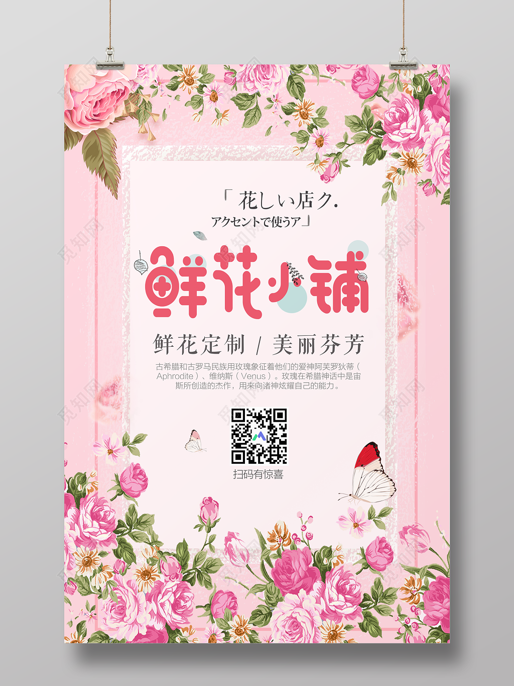 鲜花小铺鲜花定制美丽芬芳花店宣传海报