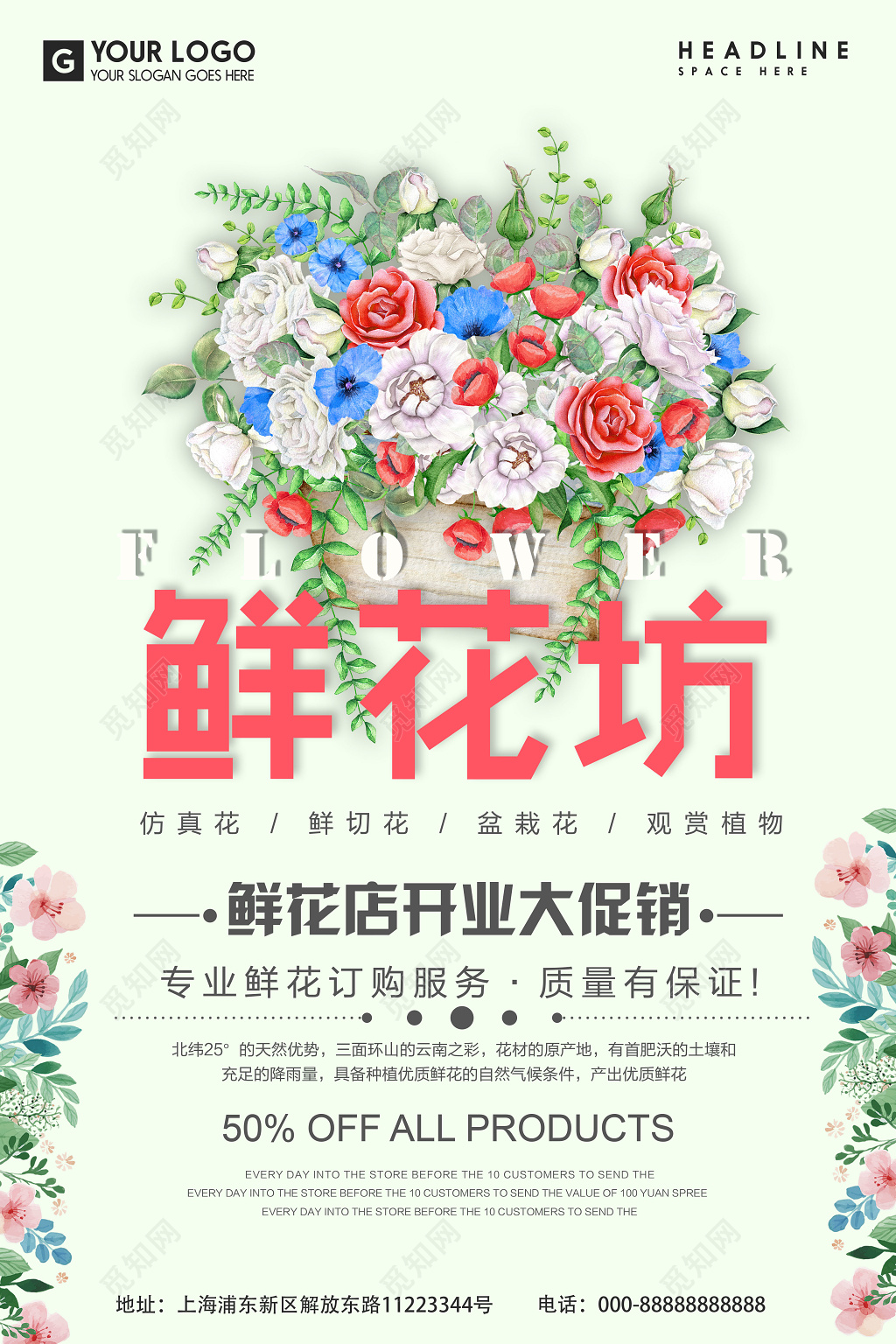 鲜花坊开业促销花篮绿色简约清新花店海报