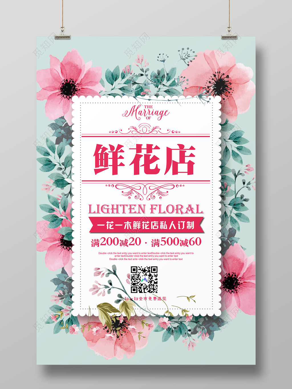 鲜花店私人订制水彩花朵促销海报