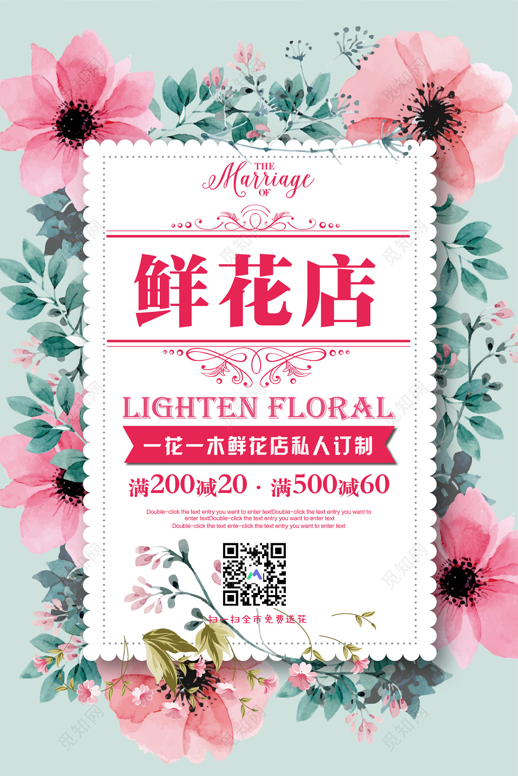 鲜花店私人订制水彩花朵促销海报