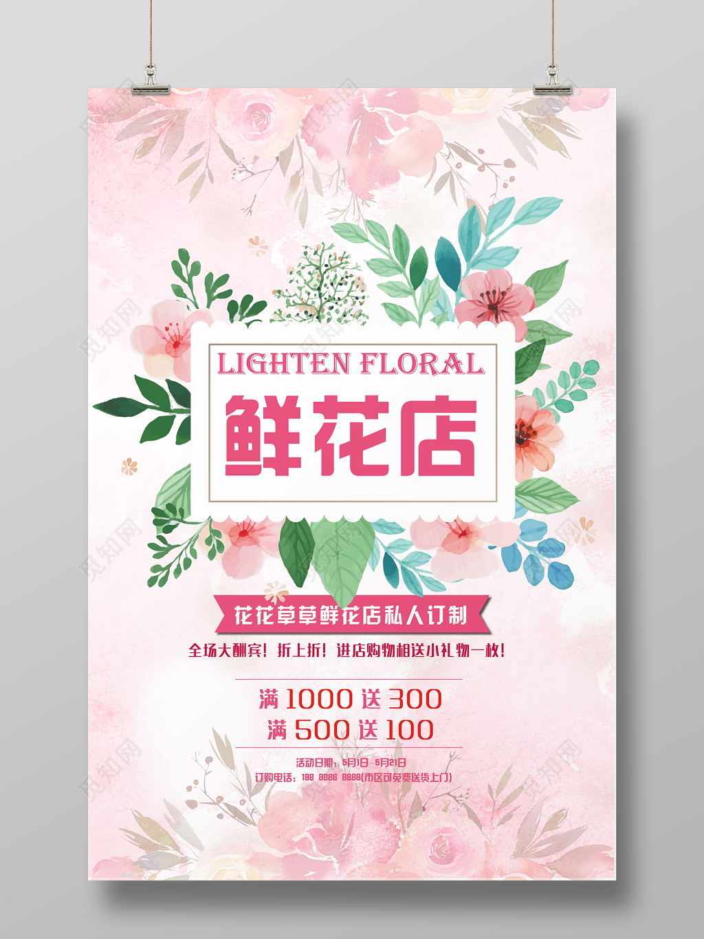 鲜花店私人订制粉色浪漫水彩鲜花环促销海报