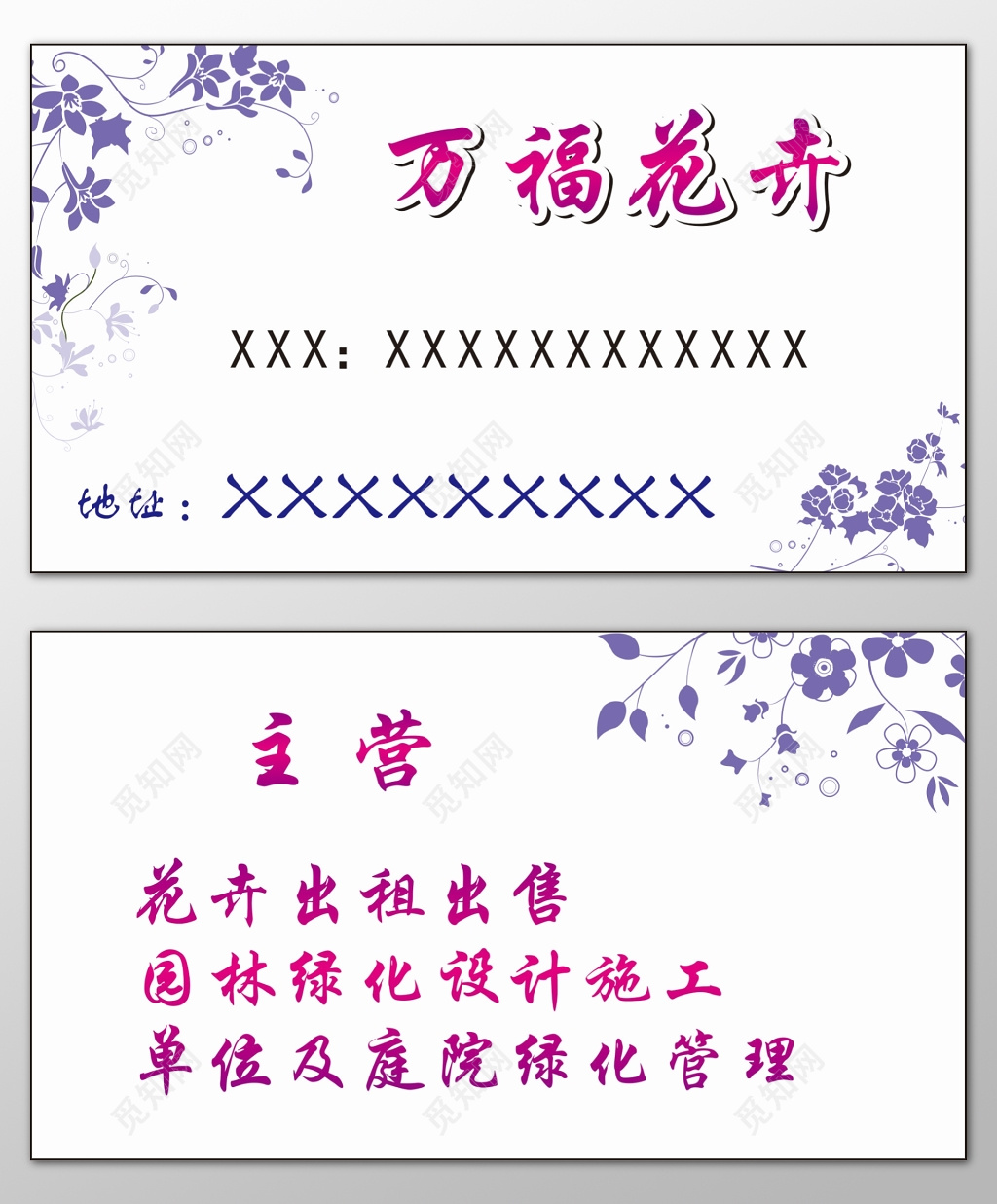 花店名片经营范围花卉出租出售园林绿化名片设计模板