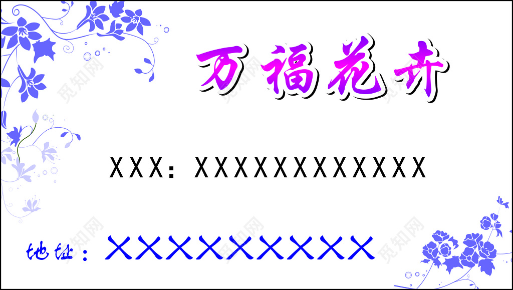 花店名片经营范围花卉出租出售园林绿化名片设计模板