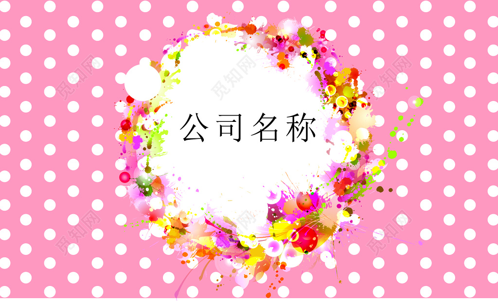 花店名片公司名称花朵向日葵粉色名片设计模板