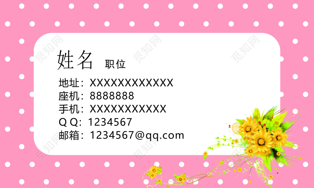花店名片公司名称花朵向日葵粉色名片设计模板