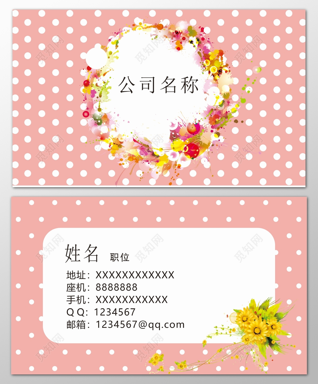 花店名片公司名称花朵向日葵粉色名片设计模板