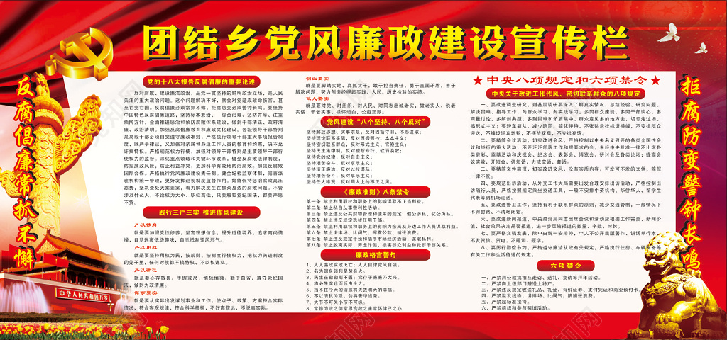 廉政文化墙党建党课团结乡党风建设宣传栏文化墙