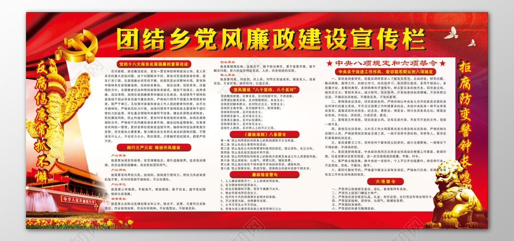 廉政文化墙党建党课团结乡党风建设宣传栏文化墙
