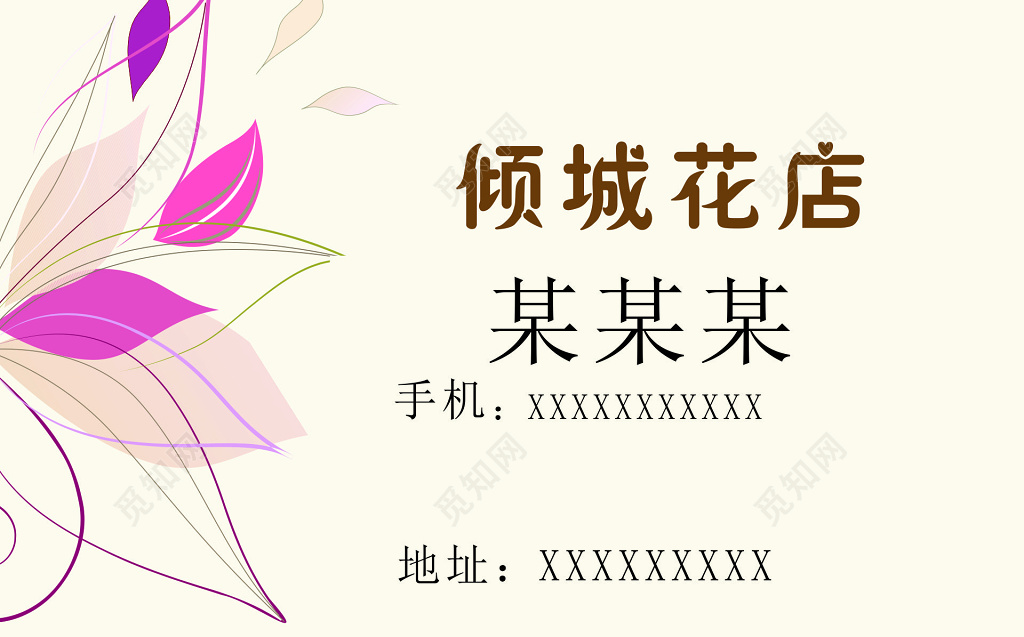花店名片经营范围鲜花花束开业花篮婚车装饰名片设计模板