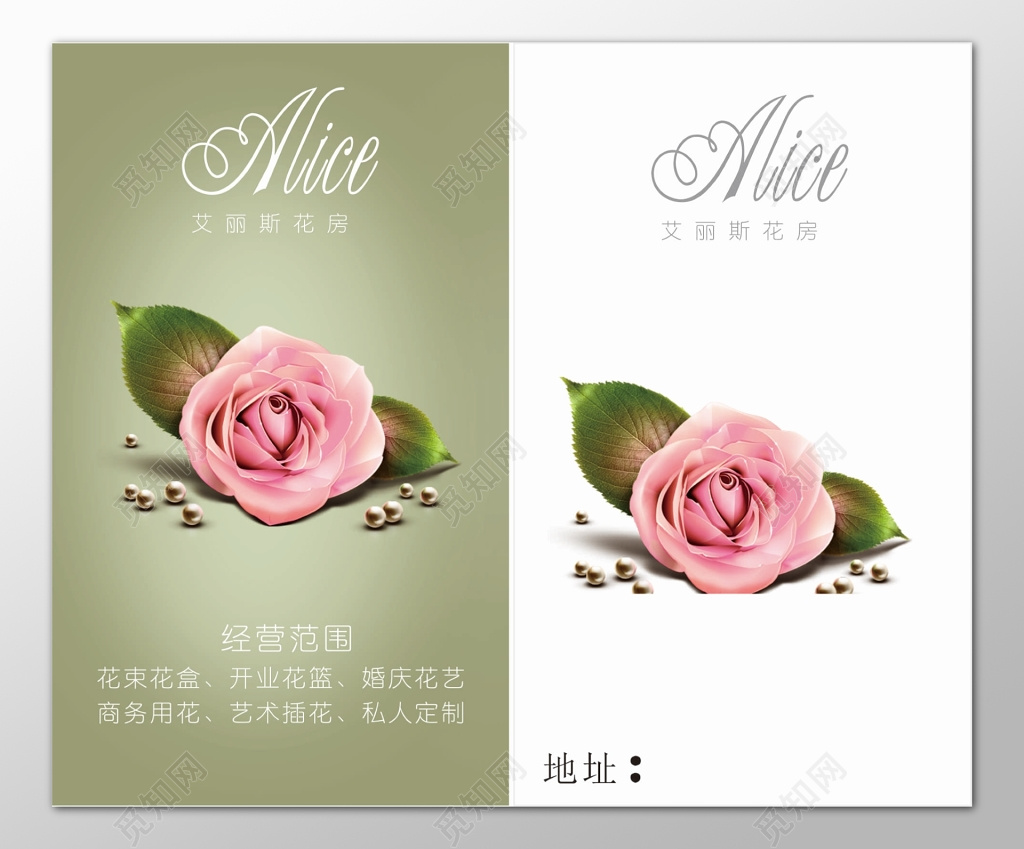 花店名片经营范围花束花盒开业花篮婚庆花艺名片设计模板