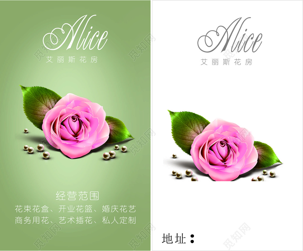 花店名片经营范围花束花盒开业花篮婚庆花艺名片设计模板
