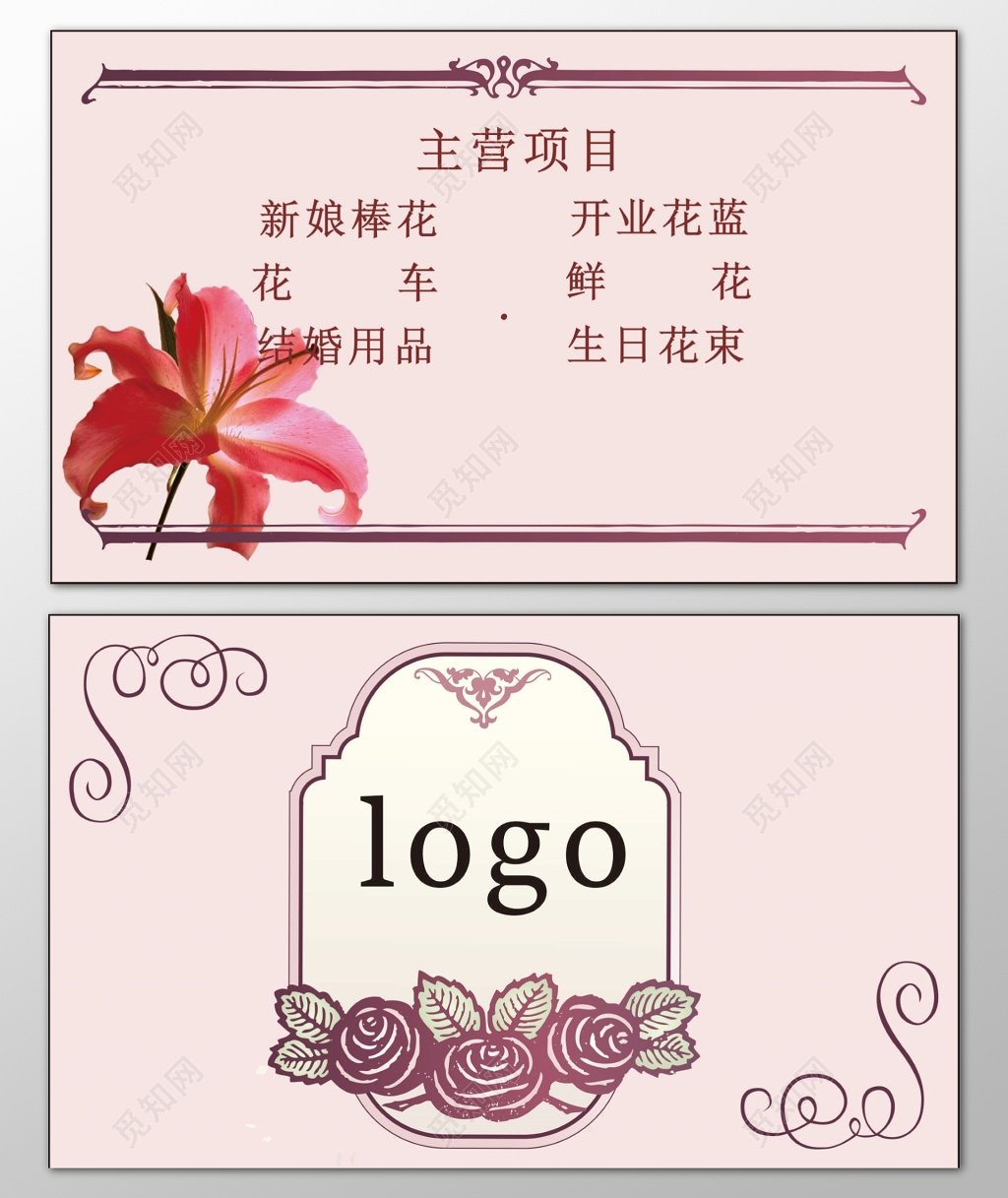 花店名片经营范围新娘捧花开业花篮花车名片设计模板
