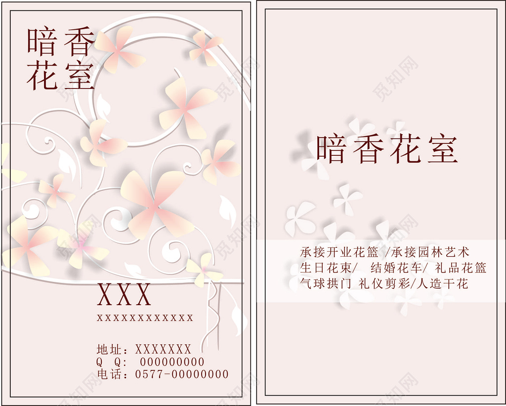 花店名片花室承接开业花篮园林艺术生日花束名片设计模板
