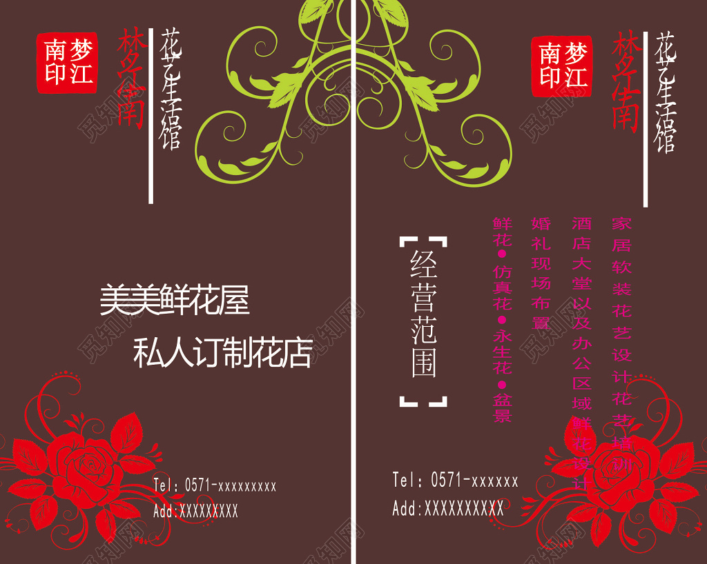花店名片花艺生活馆私人定制婚礼布置盆景名片设计模板