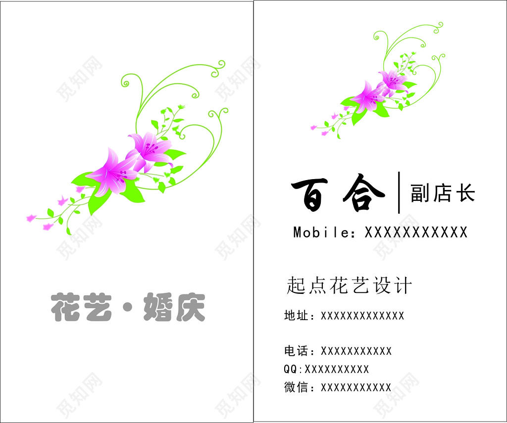 花店名片花艺设计花艺婚庆创意专业名片设计模板