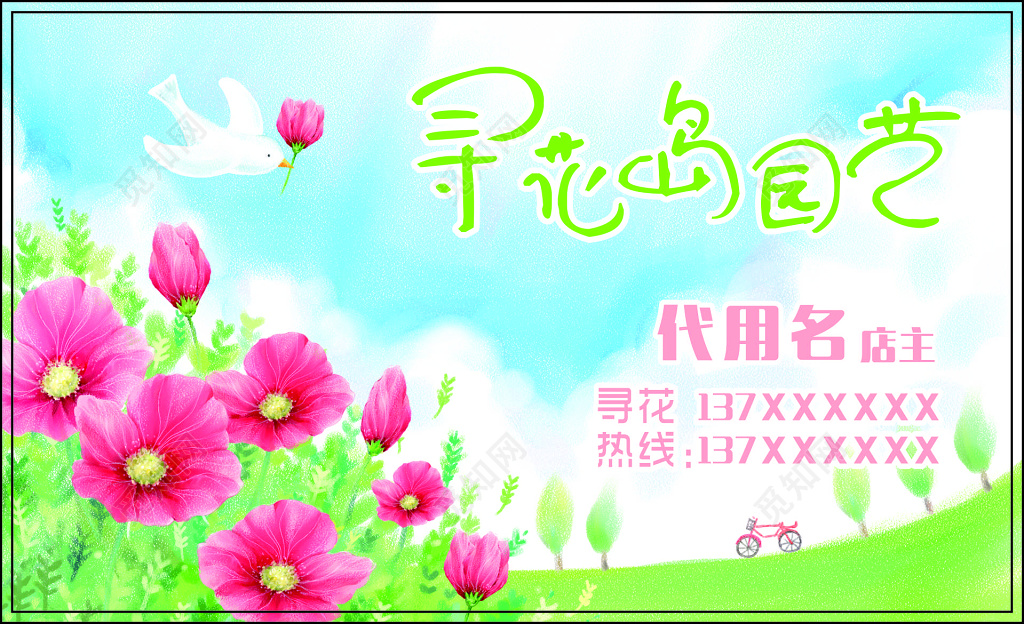 花店名片经营范围精品花卉园艺盆景水培植物名片设计模板