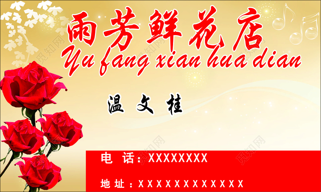 花店名片经营范围精致盆栽花艺布置名片设计模板