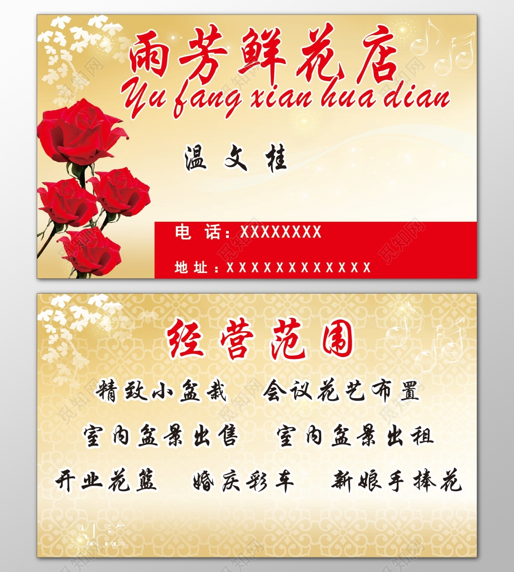 花店名片经营范围精致盆栽花艺布置名片设计模板