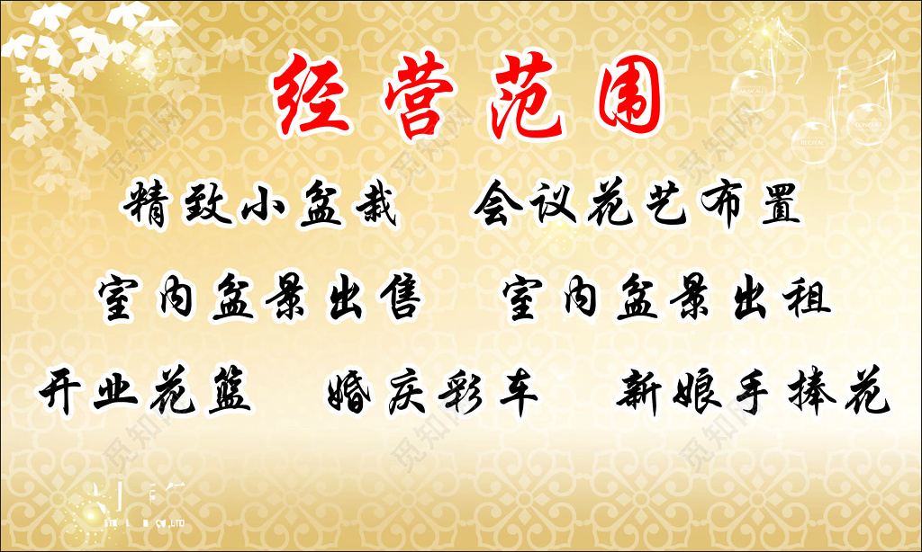 花店名片经营范围精致盆栽花艺布置名片设计模板