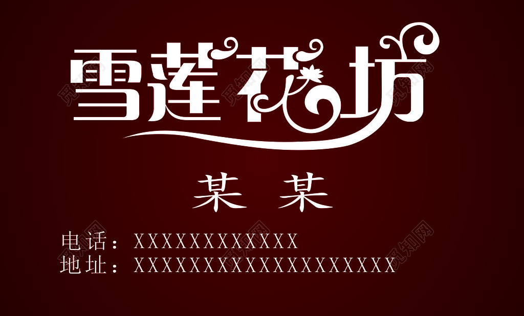 花店名片花坊经营范围精美花束新娘捧花名片设计模板