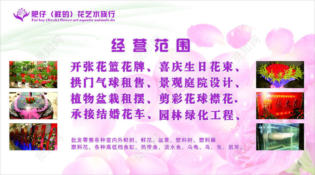 花店名片艺术旅行经营范围开张花篮花牌名片设计模板