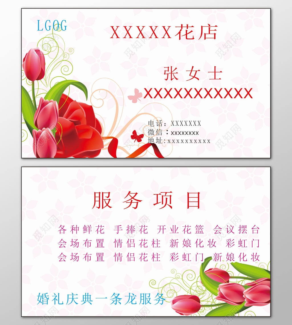 花店名片服务项目新娘化妆彩虹门情侣花柱会场布置名片设计模板