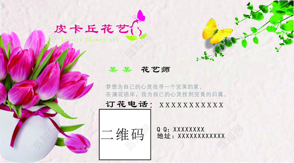 花店名片生日用花开业庆典婚庆服务会场布置名片设计模板