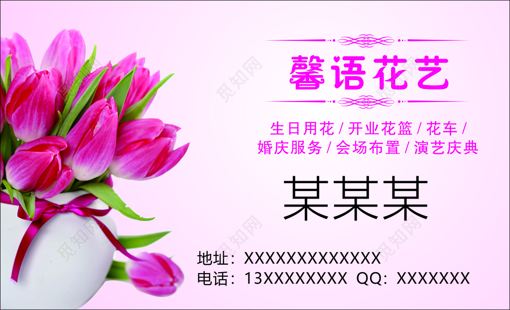 花店名片生日用花开业花篮花车婚庆服务名片设计模板