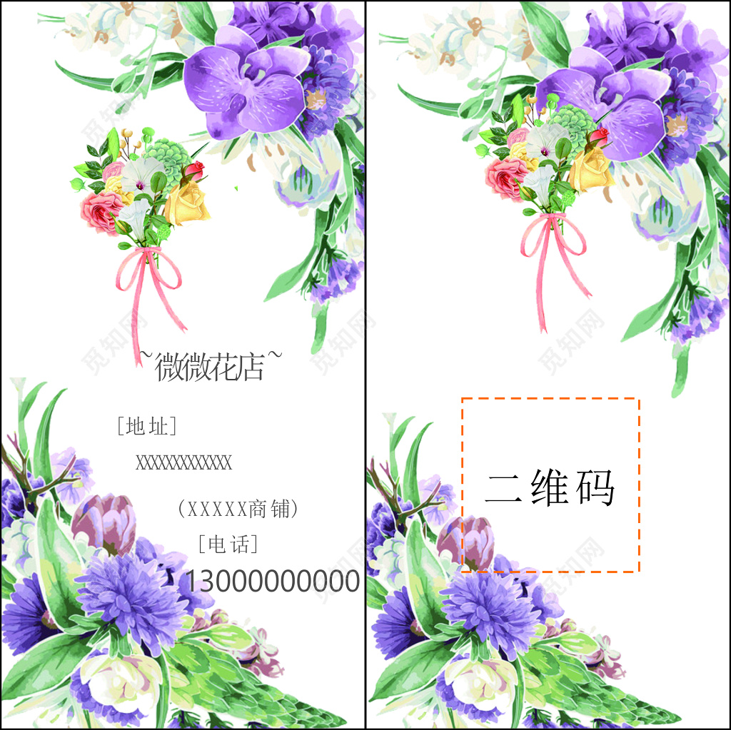 花店手绘紫色鲜花绿叶简约设计模板