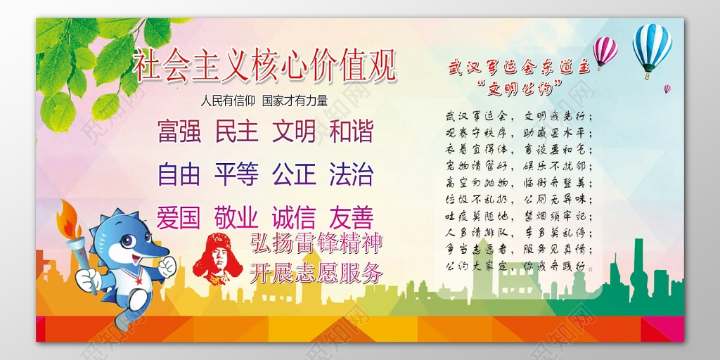 军运会文明公约世界军人运动会东道主文明守秩序宣传栏