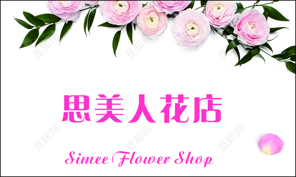 花店名片经营范围开业花篮鲜花花束生日鲜花名片设计模板