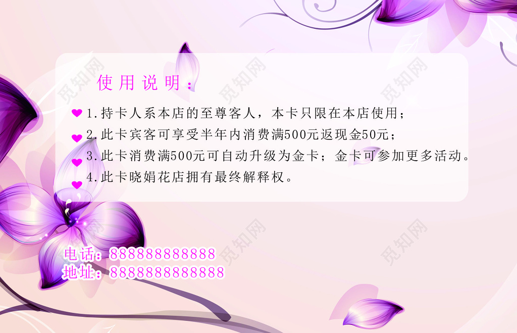 花店会员卡VIP持卡人使用说明注意事项