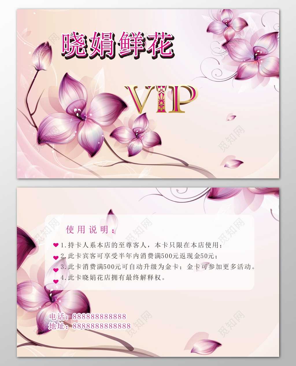 花店会员卡VIP持卡人使用说明注意事项