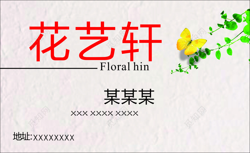花店名片经营范围婚庆花车开业花篮艺术盆景名片设计模板