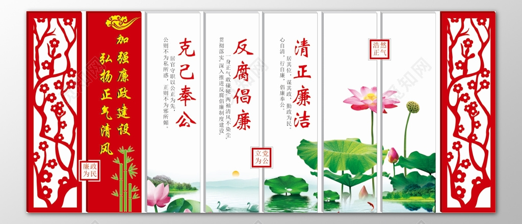 廉政文化墙党课党建克己奉公反腐倡廉宣传栏文化墙