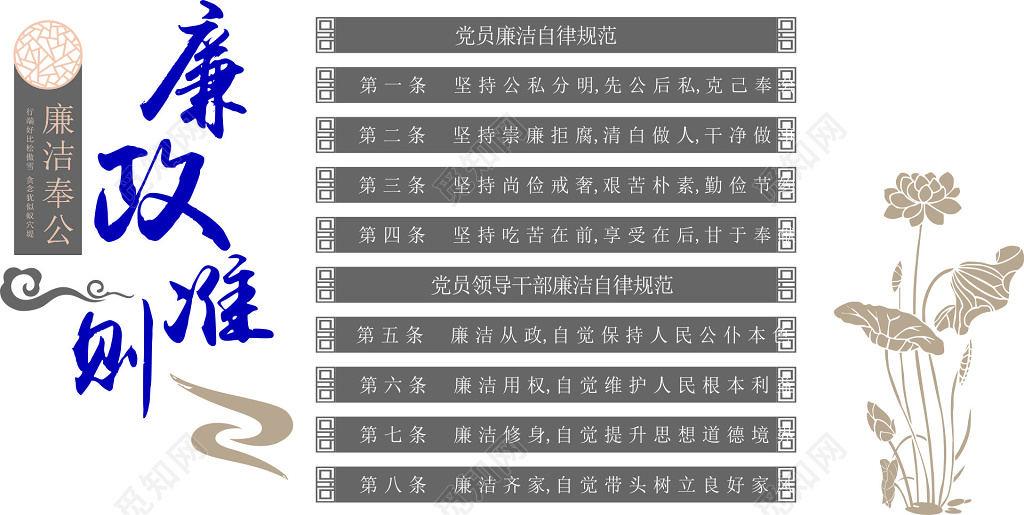 廉政文化墙党课党建自律规范克己奉公中国风宣传栏文化墙