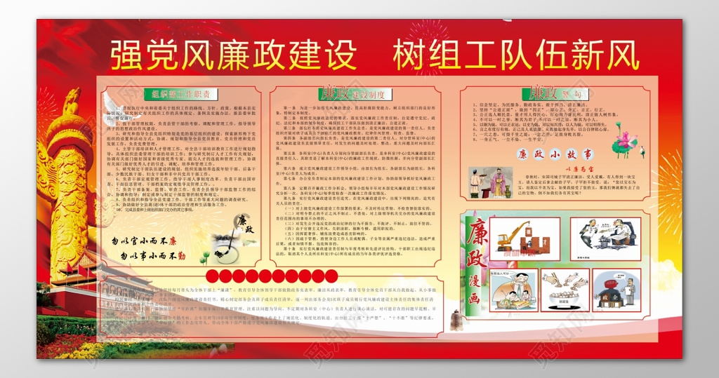 廉政文化墙党课党建廉政故事警句漫画宣传栏文化墙