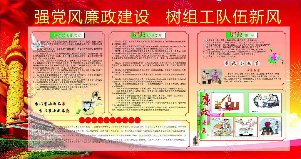 廉政文化墙党课党建廉政故事警句漫画宣传栏文化墙