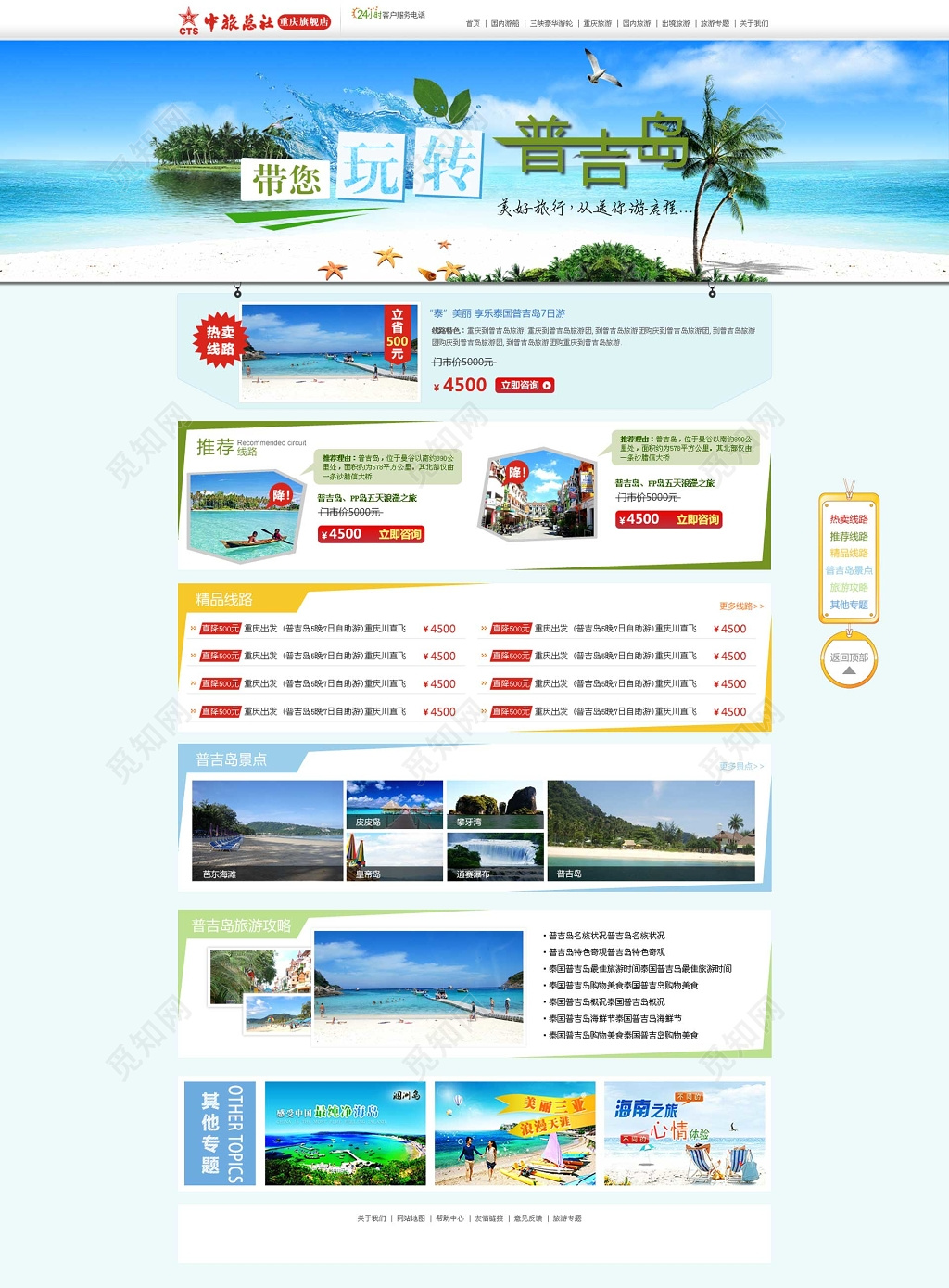普吉岛带你玩转美好旅行网站页面模板