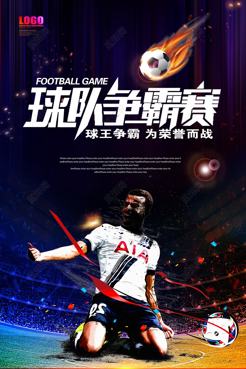 足球比赛球队争霸赛球王争霸为荣誉而战海报