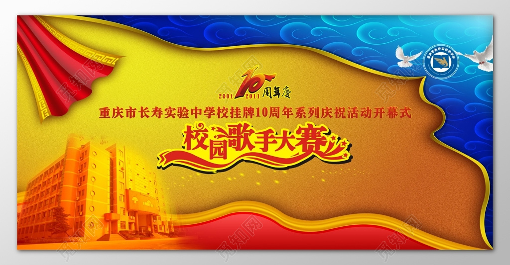 黄色背景校园歌唱大赛宣传海报