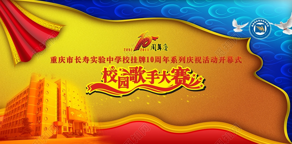 黄色背景校园歌唱大赛宣传海报