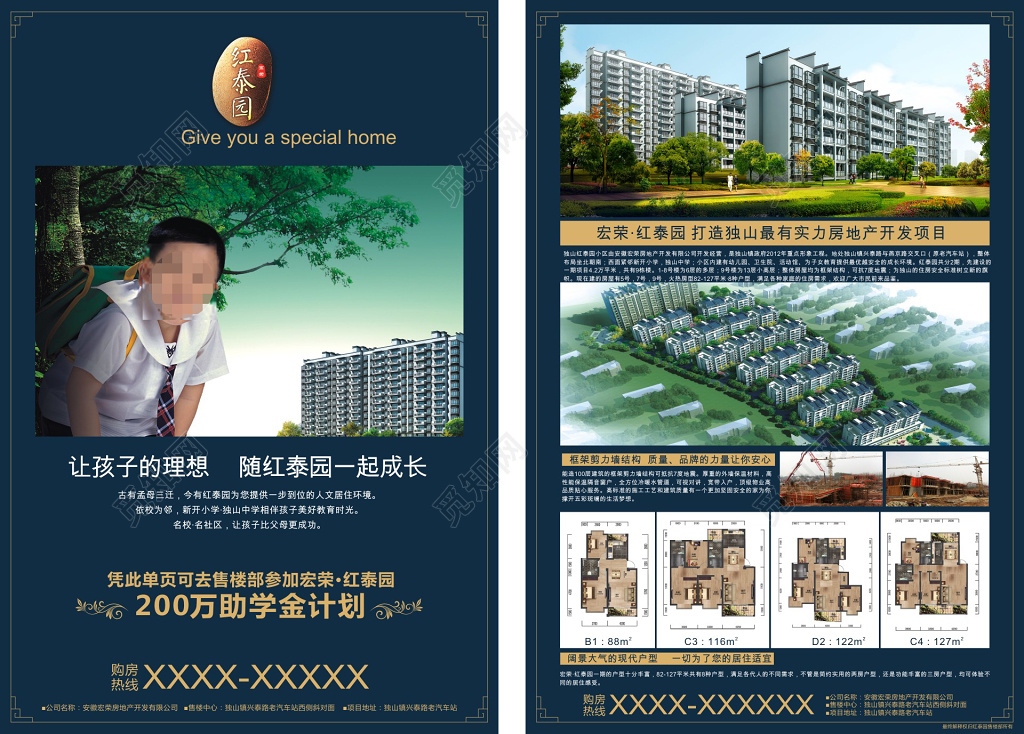 深色房地产学区房宣传单