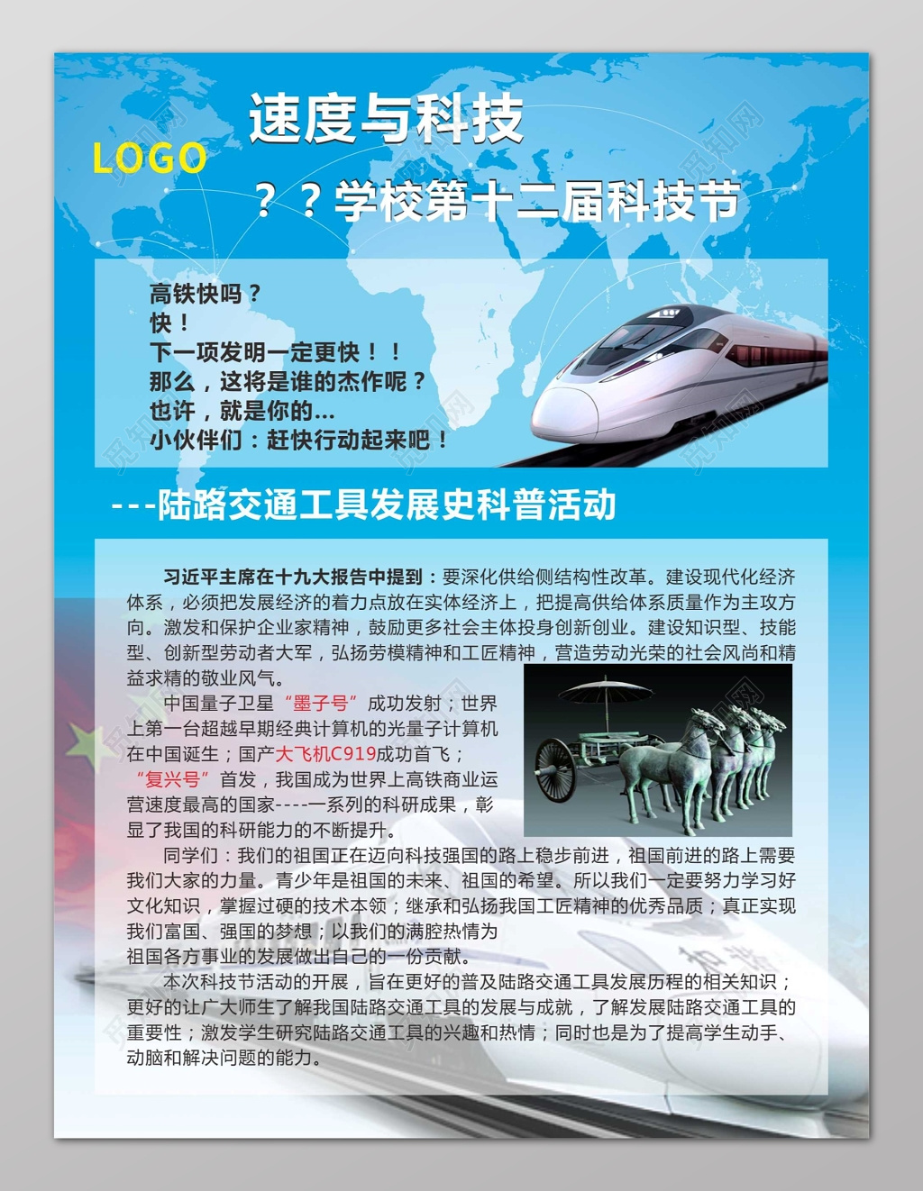 蓝色速度与科技校园宣传海报