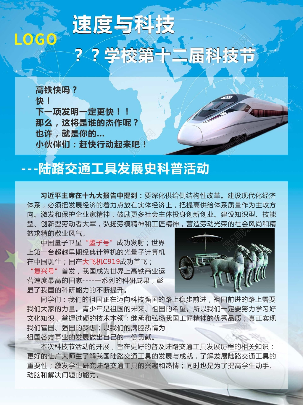 蓝色速度与科技校园宣传海报